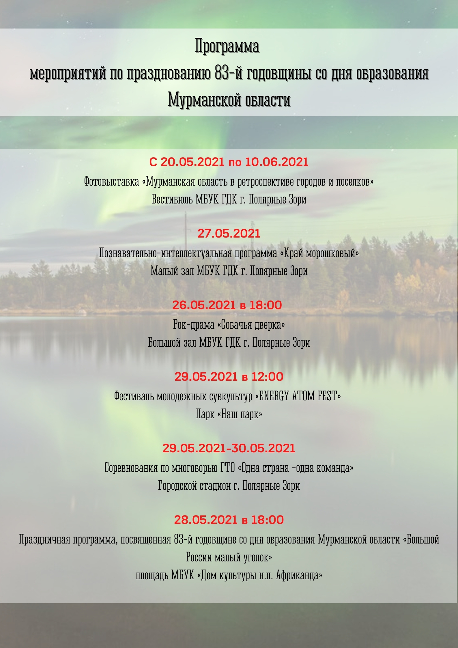 Программа мероприятий по празднованию 83 й годовщины со дня образования Мурманской области1