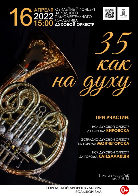 dukhovoy orkestr pr